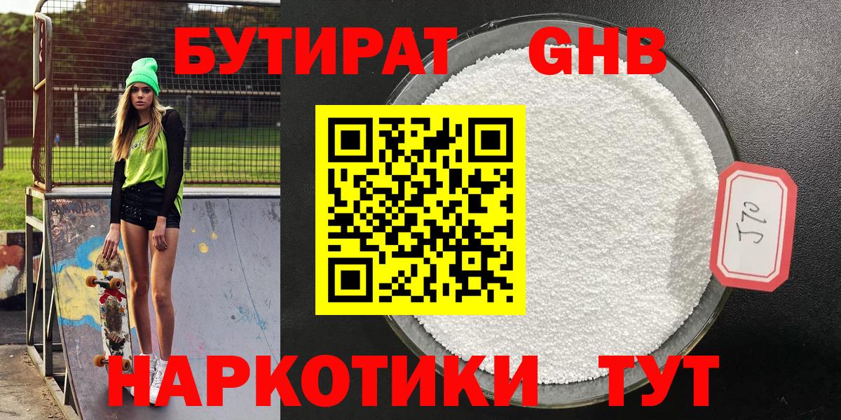 БУТИРАТ Butirat Джанкой