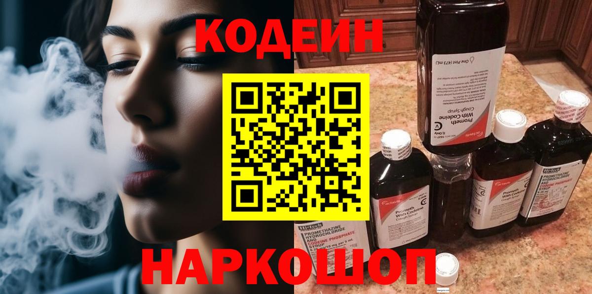 Кодеиновый сироп Lean напиток Lean (лин)  Вход с VPN  Джанкой 