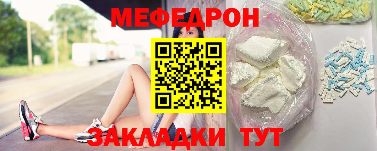Меф Джанкой