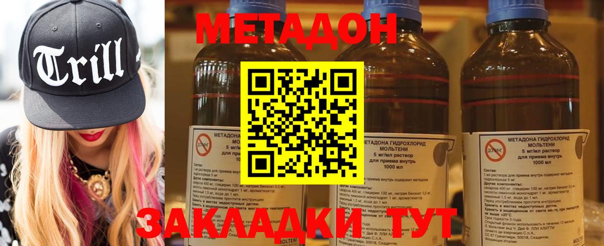 МЕТАДОН кристалл  МЕТАДОН methadone  Вход с VPN  Джанкой 
