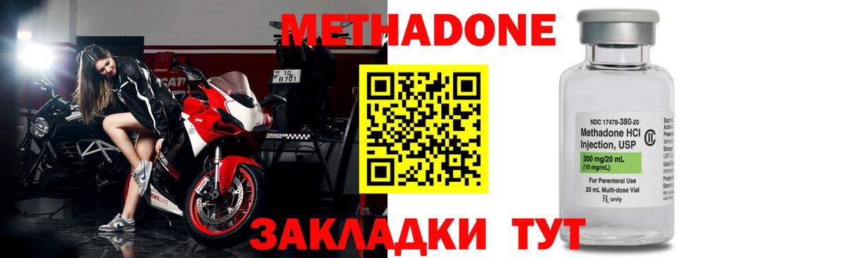 МЕТАДОН methadone Джанкой